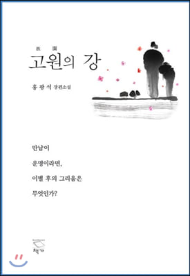 고원의 강