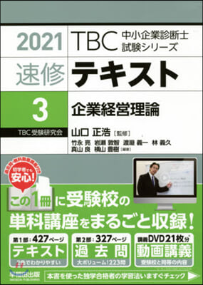 速修テキスト   3 企業經營理論