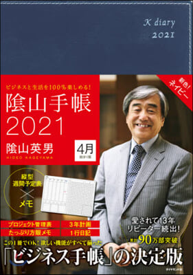 陰山手帳 2021 4月始まり版 ネイビ-