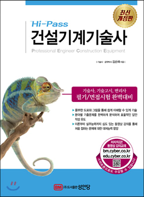 Hi-Pass 건설기계기술사