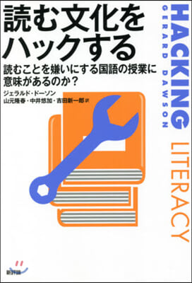 讀む文化をハックする