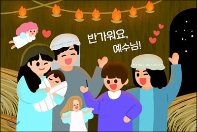 반가워요 예수님 (117조각)