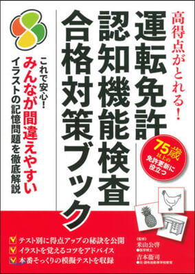 運轉免許 認知機能檢査 合格對策ブック