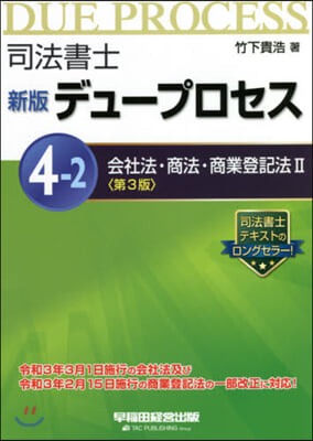 會社法.商法.商業登記法   2 第3版 新版 第3版