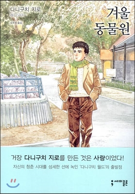 겨울 동물원