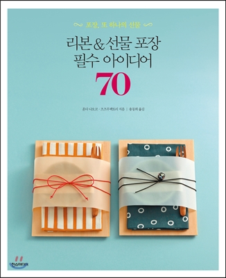 리본&amp;선물 포장 필수 아이디어 70