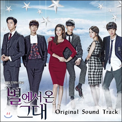 별에서 온 그대 (별그대) (SBS 드라마) OST