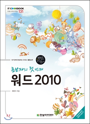 초보자의 첫 번째 워드 2010