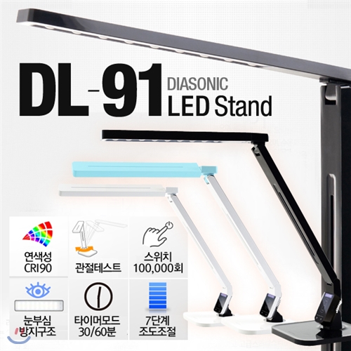 다이아소닉 LED 스탠드 DL-91(블랙/화이트/블루)/터치 스탠드 최고급 사양 터치스위치/밝기조절:7단계/눈부심방지/램프,몸체각도조절/몸체회전/USB단자