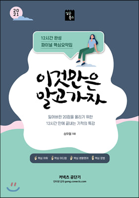 2021 이것만은 알고가자