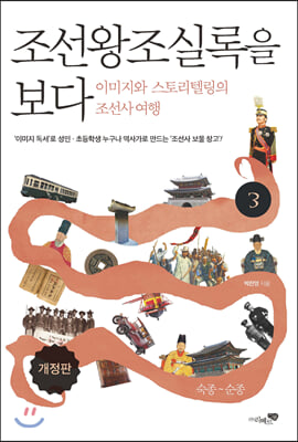 조선왕조실록을 보다. 3