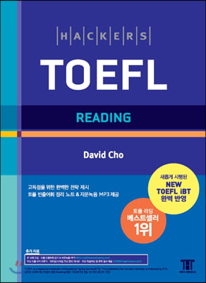 해커스 토플 리딩 Hackers TOEFL Reading