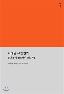 [중고-상] 지혜란 무엇인가