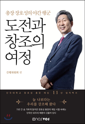 도전과 창조의 여정