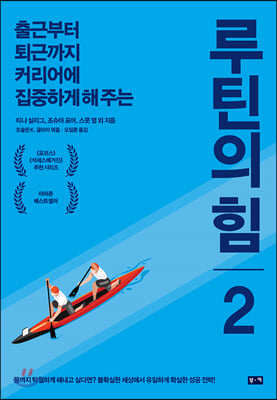 루틴의 힘 2