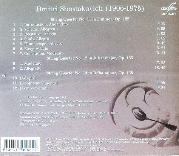 Beethoven String Quartet 쇼스타코비치: 현악 사중주 11-13번 (Shostakovich : String Quartets Op.122, Op.133, Op.138) 