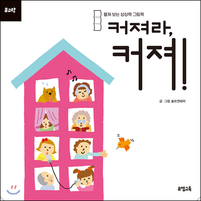 커져라, 커져!(양장본 HardCover)