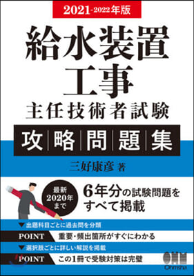 ’21－22 給水裝置工事主任技 問題集