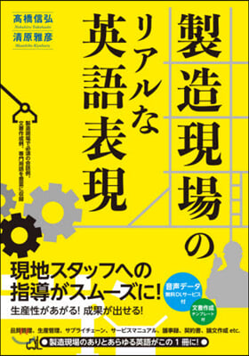 製造現場のリアルな英語表現