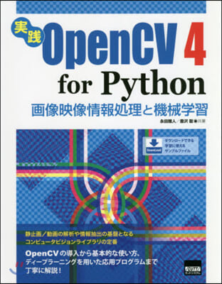 實踐OpenCV4 for Python