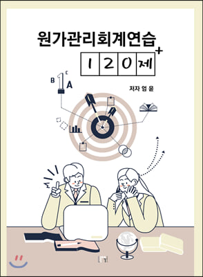 원가관리회계연습 120제n