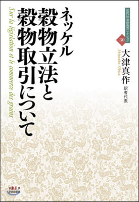 穀物立法と穀物取引について