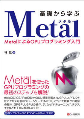 基礎から學ぶMetal