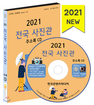 전국 사진관 주소록(2021)