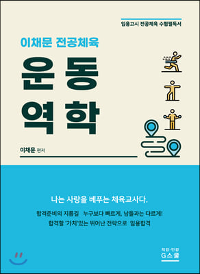 이채문 전공체육 운동역학