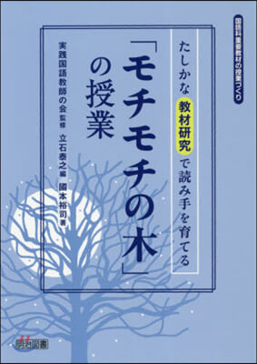 「モチモチの木」の授業