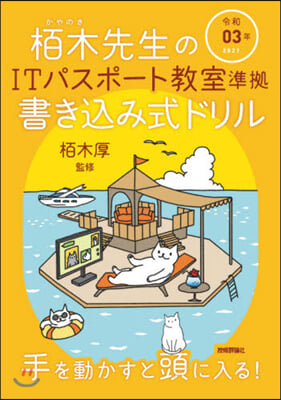 令3 ITパスポ-ト敎室準據書きこみ式ド