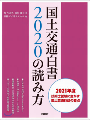 國土交通白書2020の讀み方