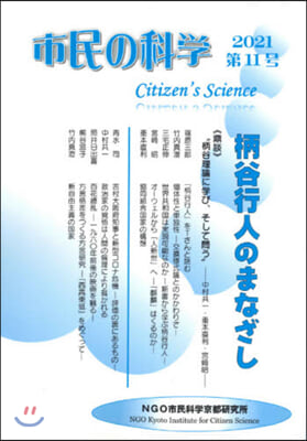 柄谷行人のまなざし