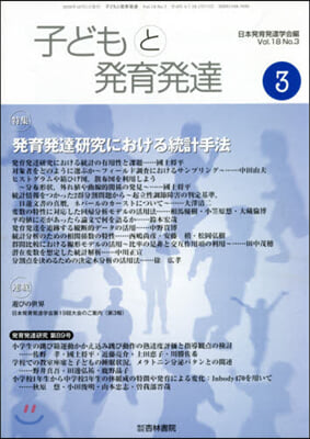 子どもと發育發達 18－ 3