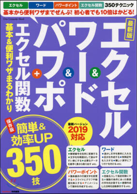 エクセル&amp;ワ-ド&amp;パワポ+エクセル關數 最新版