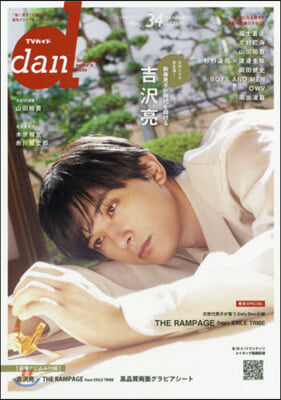 TVガイド dan vol.34