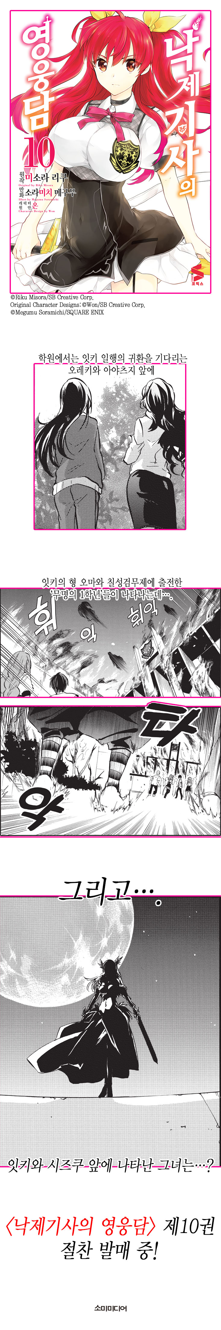 낙제 기사의 영웅담 (코믹스) 10권 - 예스24