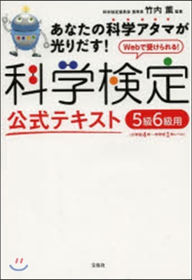 科學檢定公式テキスト 5級6級用