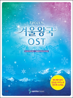 겨울왕국 OST