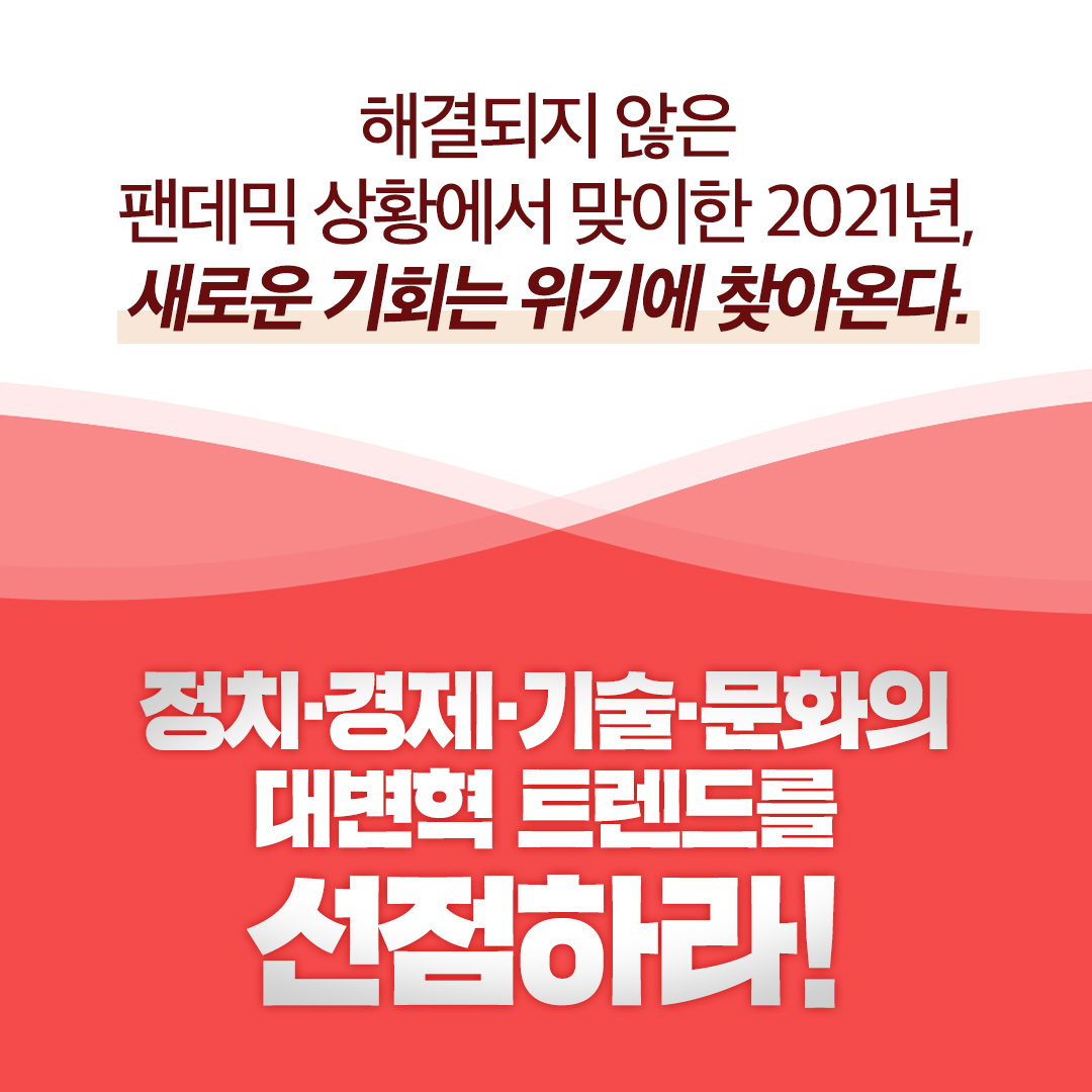 세계지식포럼 인사이트 2021 | 매일경제 세계지식포럼 사무국 | 매일경제신문사 - 예스24