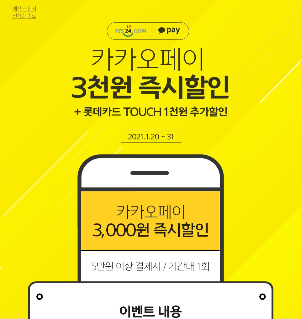 카카오페이 3천원 즉시할인