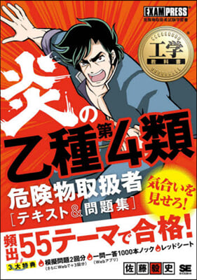 炎の乙種第4類危險物取扱者テキスト&amp;問題