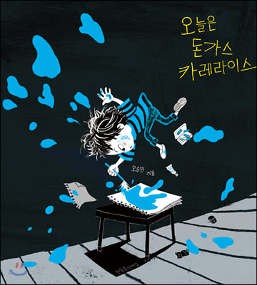 오늘은 돈가스 카레라이스(양장본 HardCover)