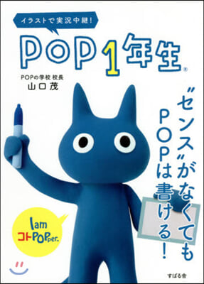 POP1年生