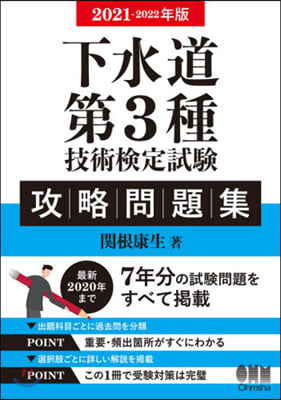 ’21－22 下水道第3種技術檢 問題集