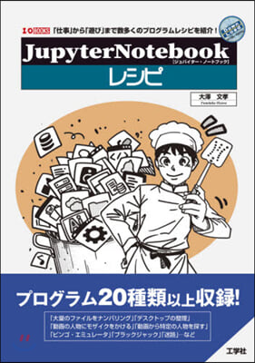 JupyterNotebookレシピ