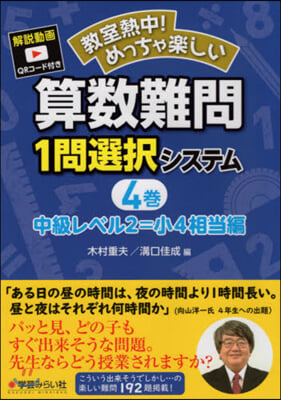 算數難問1問選擇システム   4