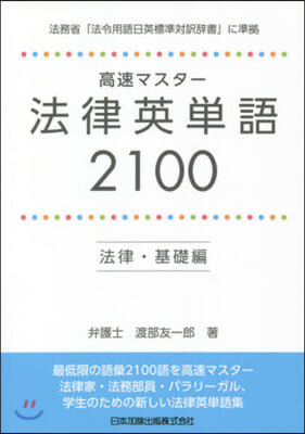 法律英單語2100 法律.基礎編