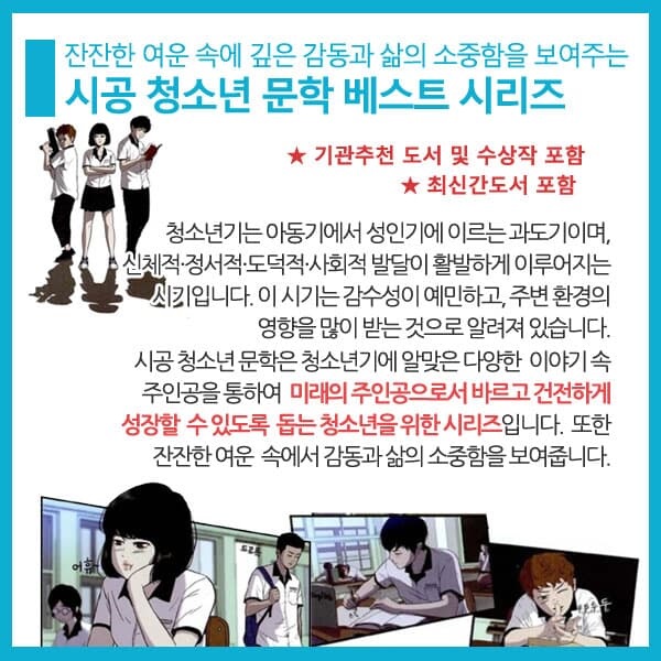 시공 청소년문학 베스트 40권세트/상품권1만
