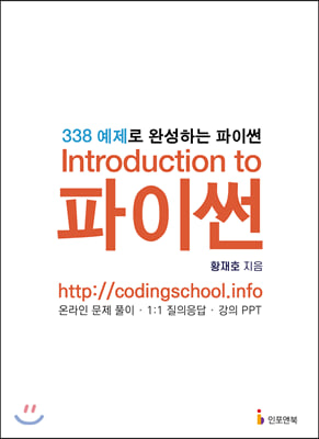 Introduction to 파이썬